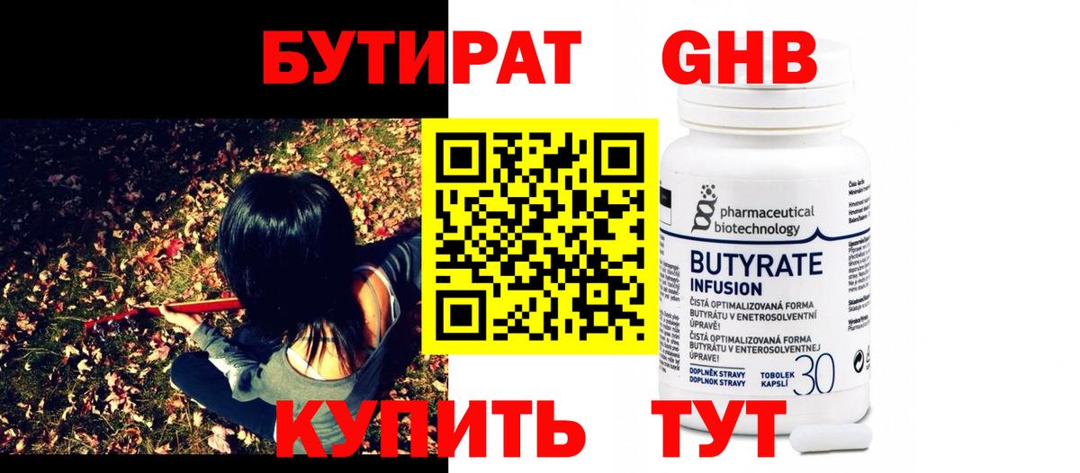 Бутират BDO Среднеуральск