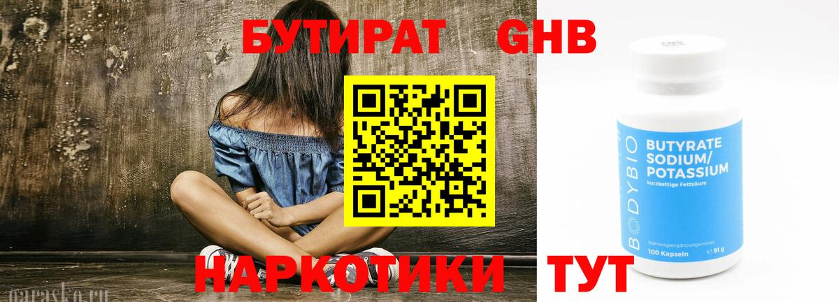 Среднеуральск  БУТИРАТ  Вход с VPN  БУТИРАТ 1.4BDO 