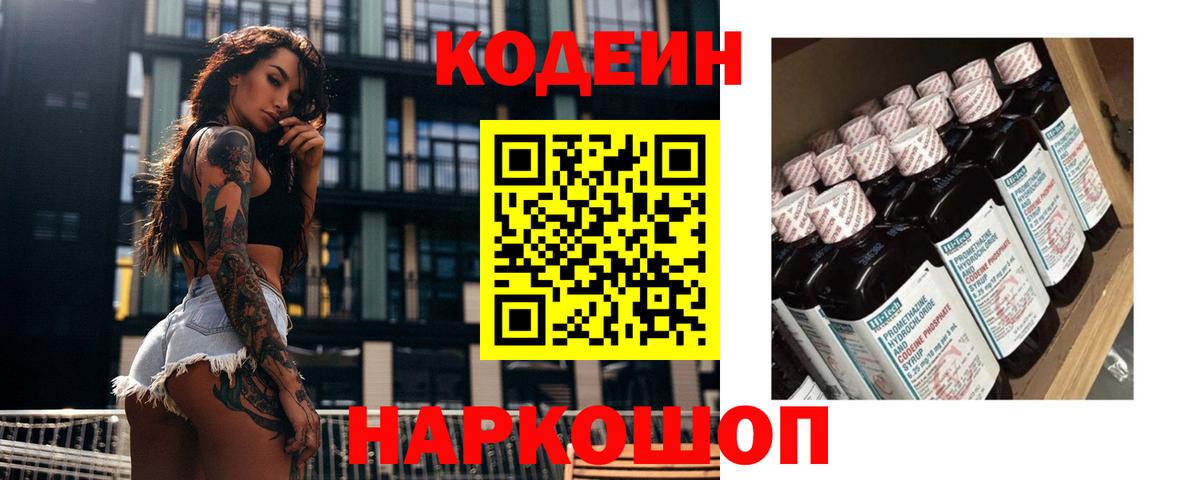 Кодеин напиток Lean (лин)  Вход с VPN  Среднеуральск  Кодеиновый сироп Lean Purple Drank 