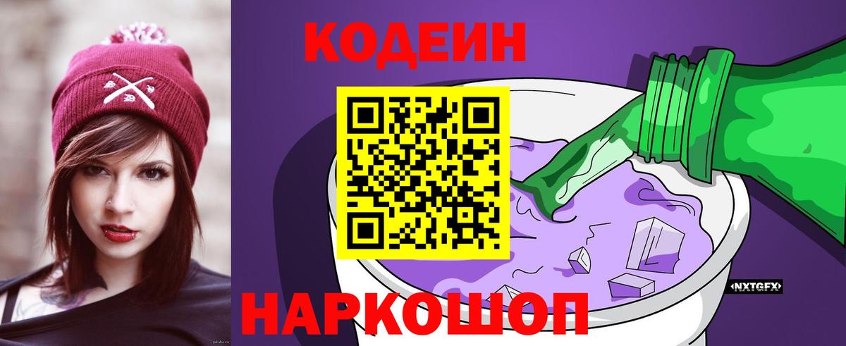 Кодеиновый сироп Lean Purple Drank Среднеуральск